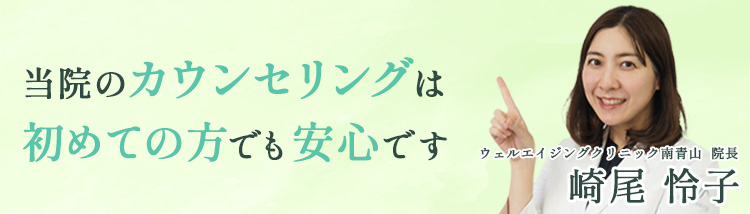 当院のカウンセリングは初めての方でも安心です