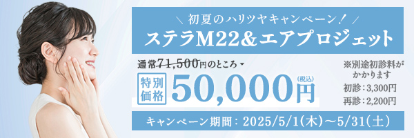 ハリツヤ対策（M22＋エアプロ（幹細胞培養上清液導入））